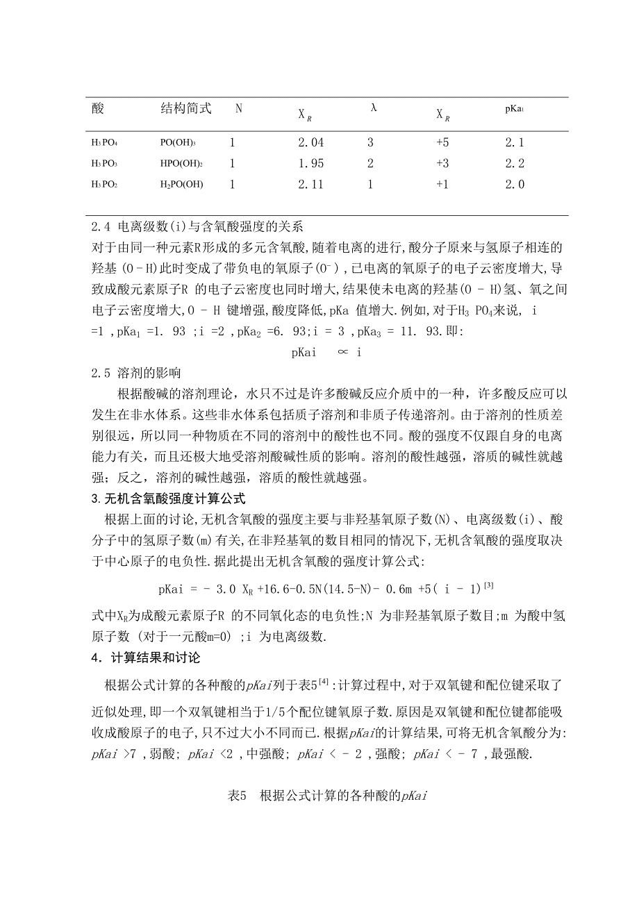 无机含氧酸强度的判断方法.doc_第4页