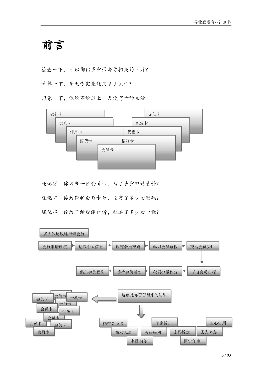 异业联盟商业谋划方案书.doc_第3页