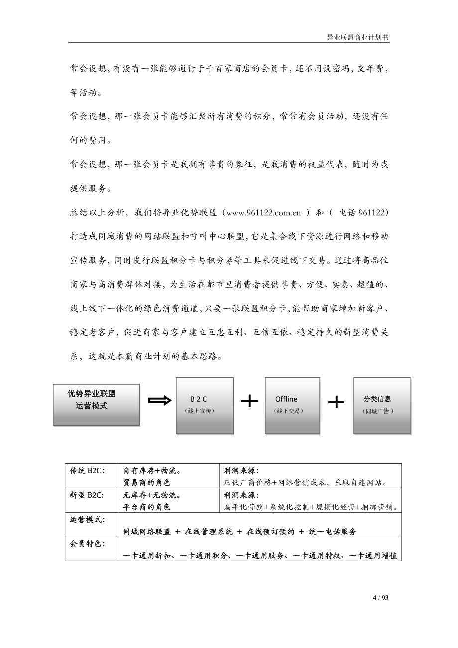 异业联盟商业谋划方案书.doc_第4页