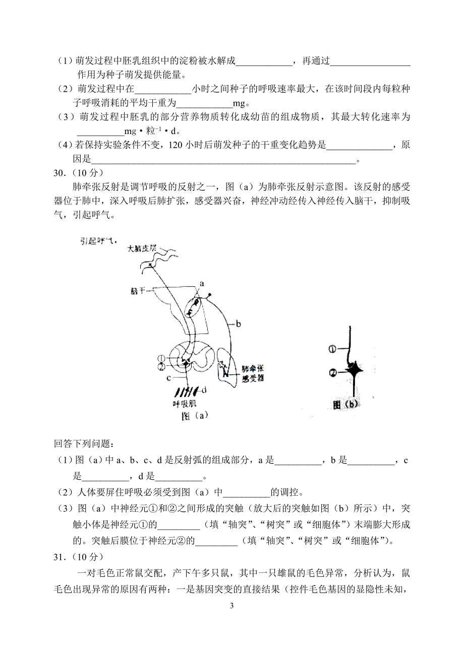 2012年陕西省高考理科综合试题(生物部分)及答案_第3页