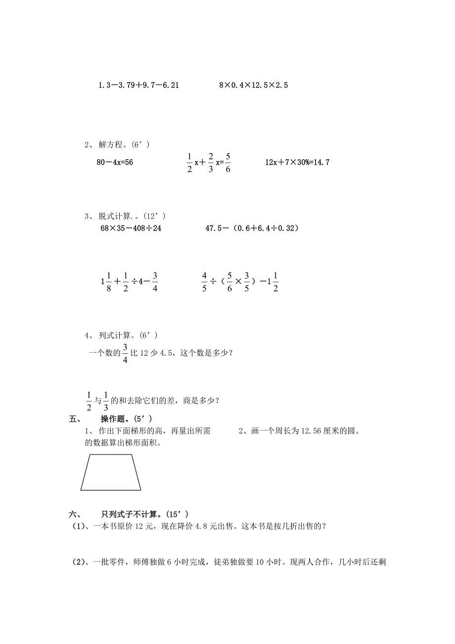 人教版小升初数学毕业测试题17_第2页