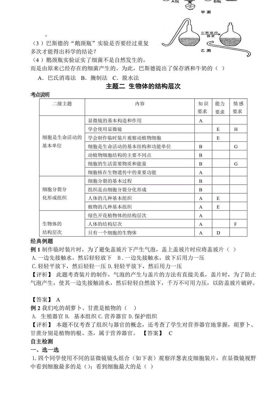 生物考试说明校对_第3页