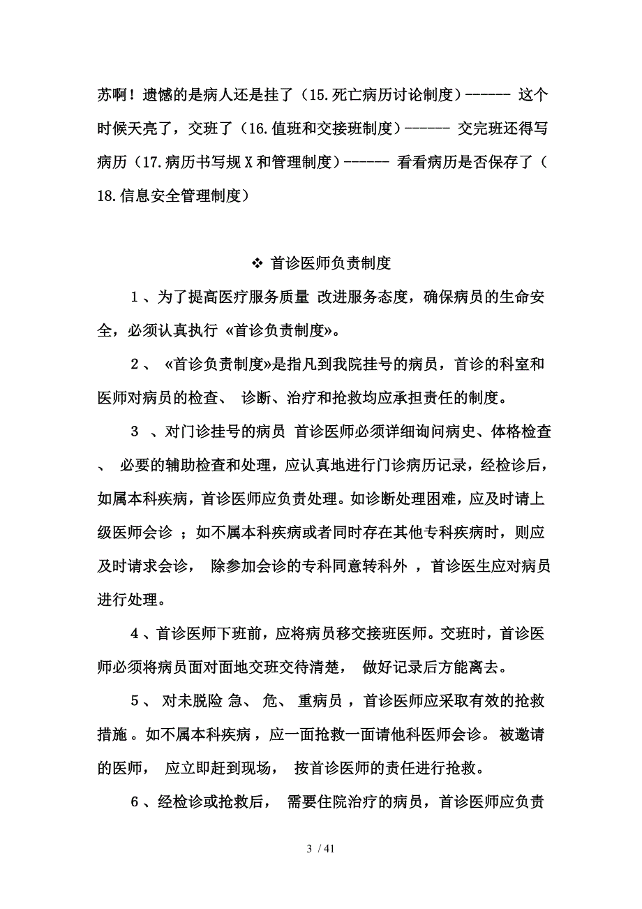 医疗质量安全管理18项核心制度_第3页