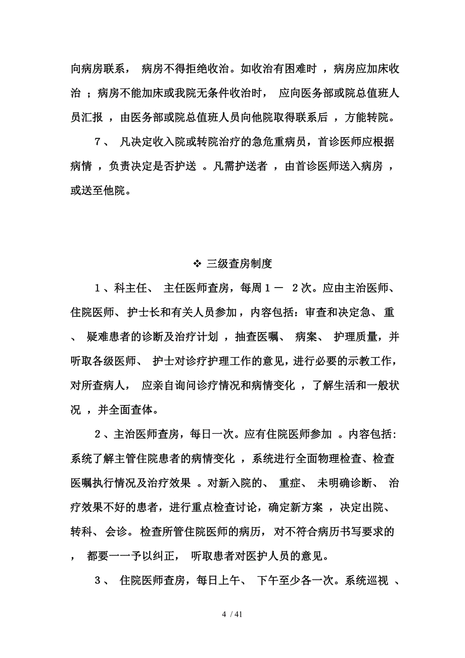 医疗质量安全管理18项核心制度_第4页