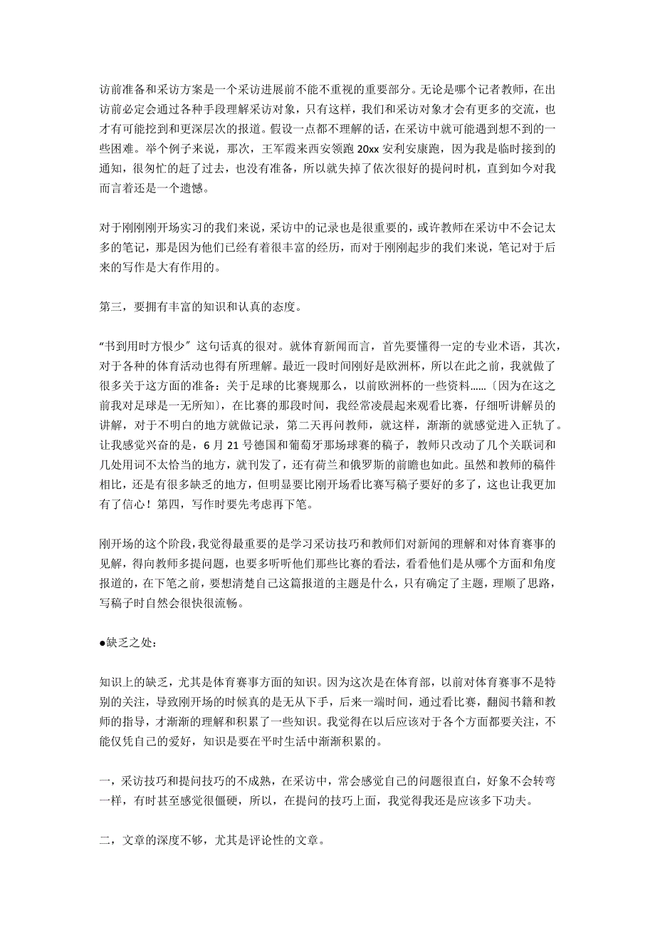 大学生暑假实习报告：都市报体育部实习_第2页