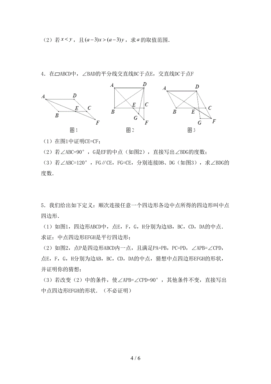 新人教版八年级数学上册期末考试卷【参考答案】.doc_第4页