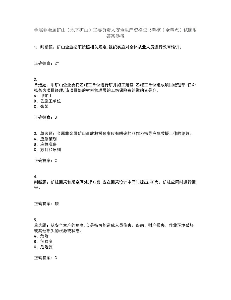 金属非金属矿山（地下矿山）主要负责人安全生产资格证书考核（全考点）试题附答案参考53_第1页