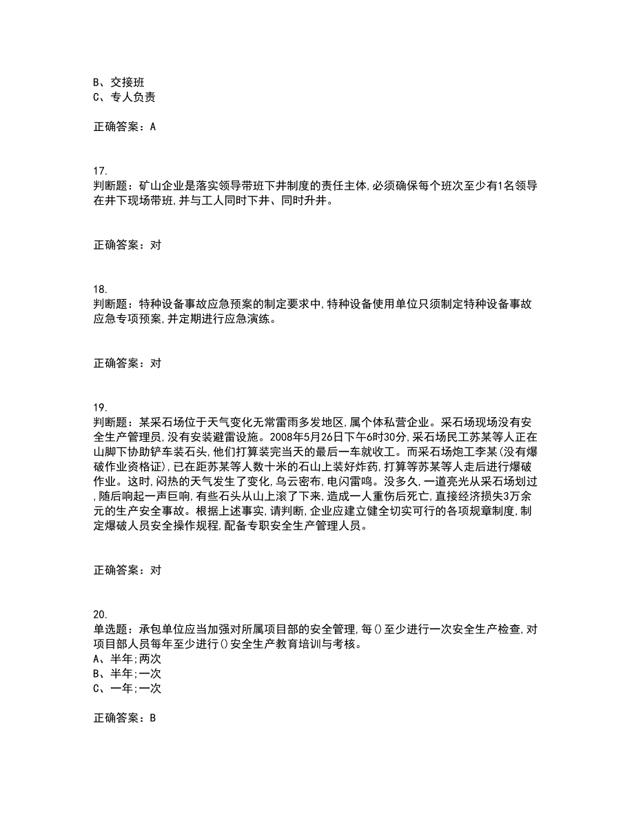 金属非金属矿山（地下矿山）主要负责人安全生产资格证书考核（全考点）试题附答案参考53_第4页