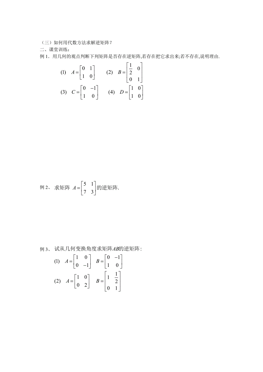 最新人教版数学高中选修2.4.1 逆矩阵的概念_第2页