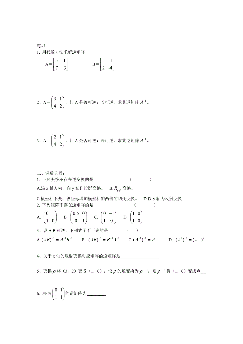 最新人教版数学高中选修2.4.1 逆矩阵的概念_第3页