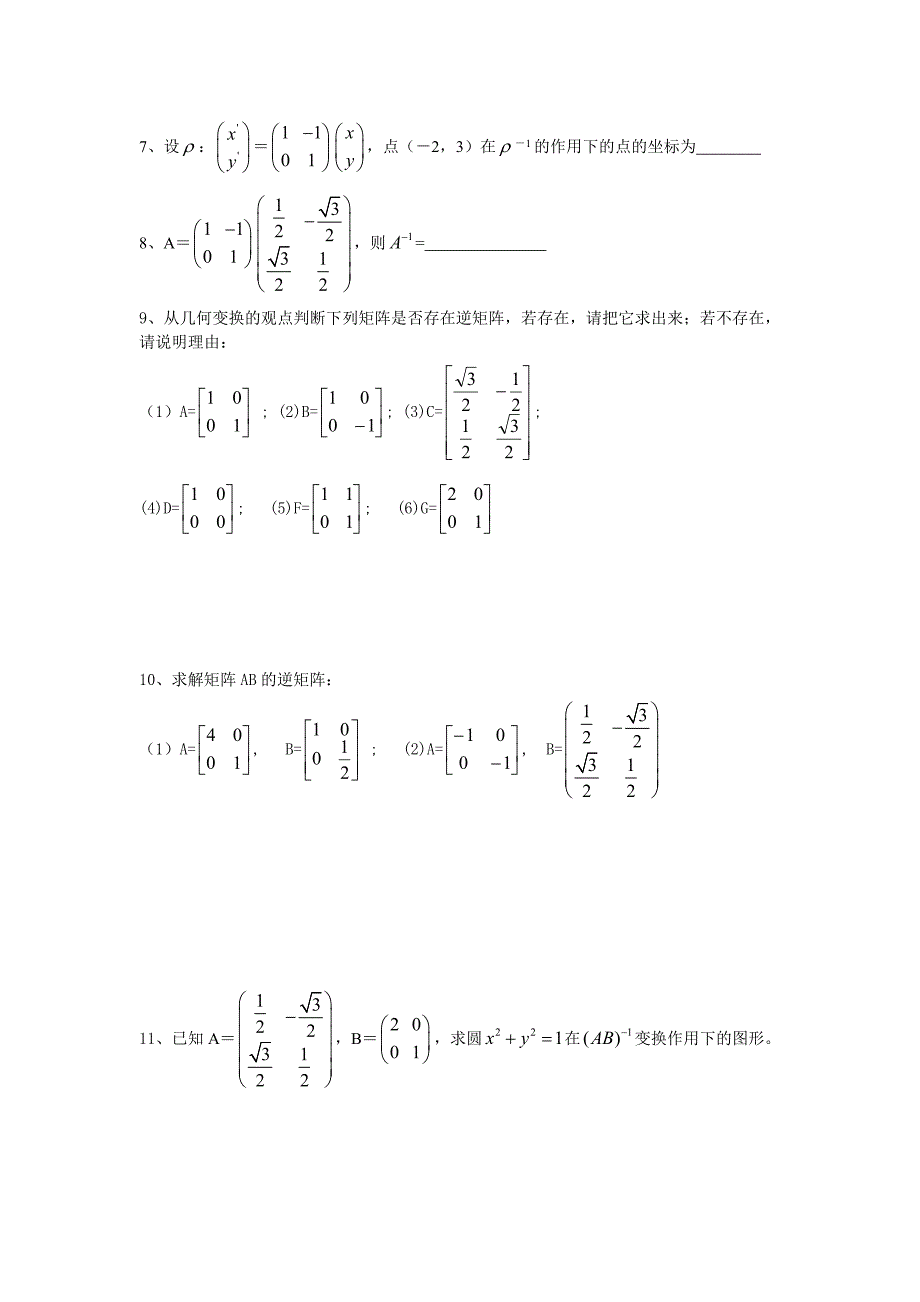 最新人教版数学高中选修2.4.1 逆矩阵的概念_第4页