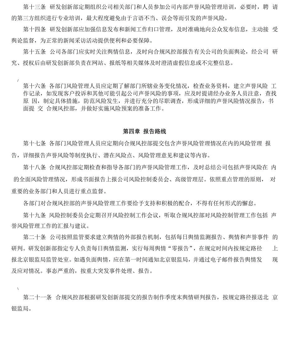 声誉风险管理细则_第3页