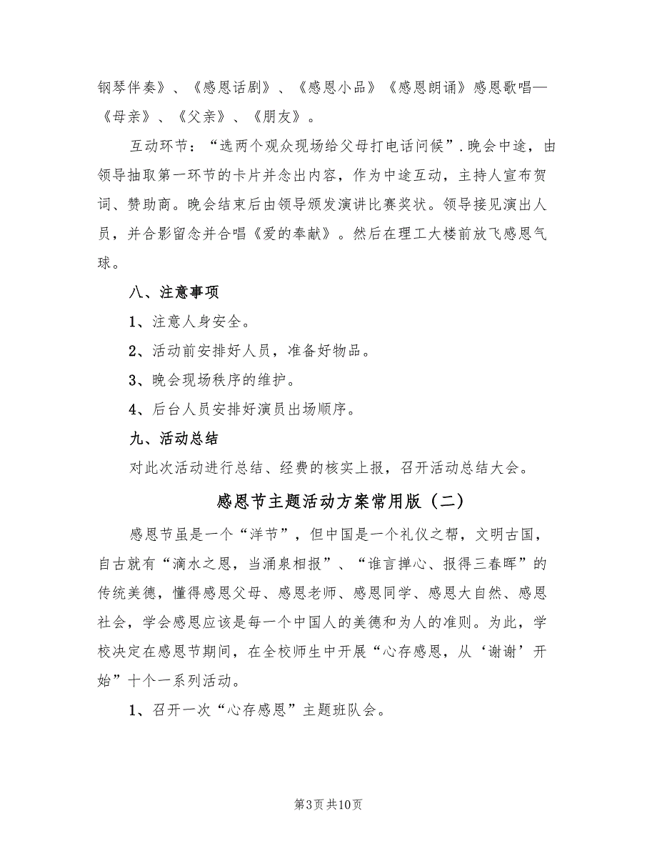 感恩节主题活动方案常用版（5篇）_第3页