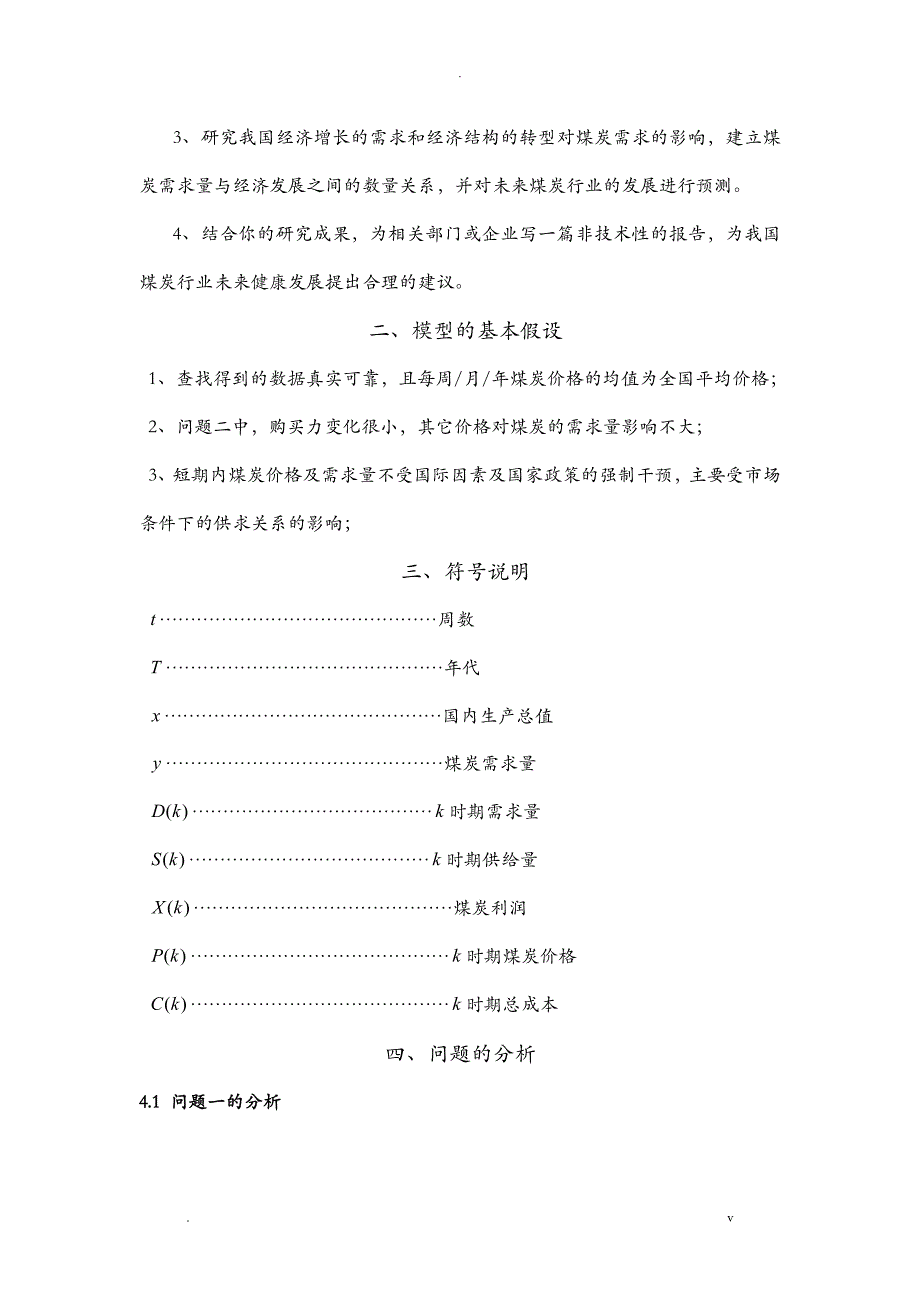 数学建模煤炭价格走势分析_第3页