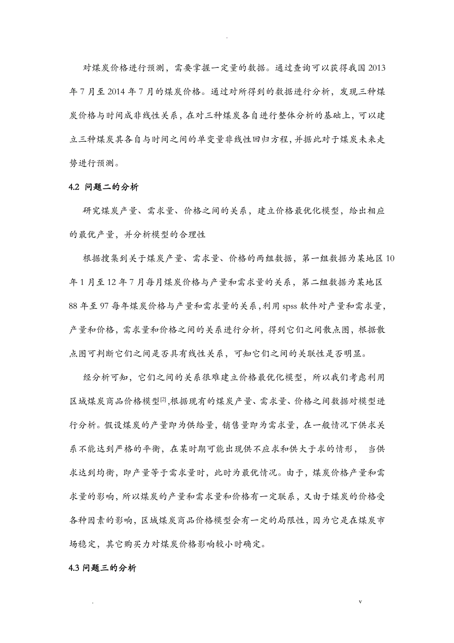 数学建模煤炭价格走势分析_第4页