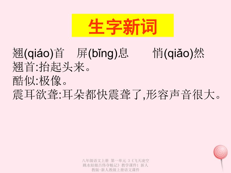 最新八年级语文上册第一单元3飞天凌空跳水姑娘吕伟夺魁记教学课件1_第4页