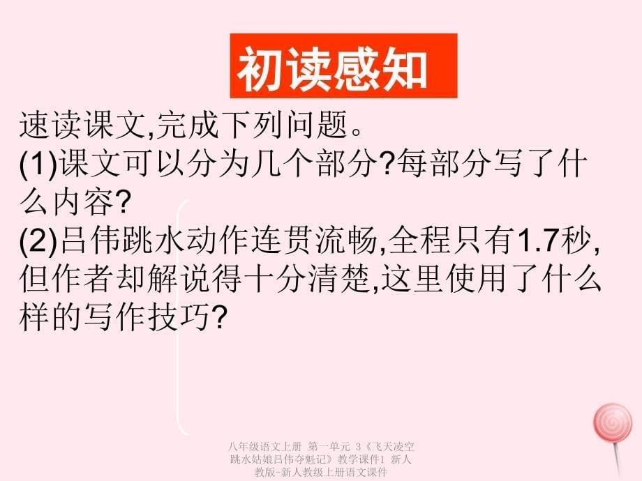 最新八年级语文上册第一单元3飞天凌空跳水姑娘吕伟夺魁记教学课件1_第5页