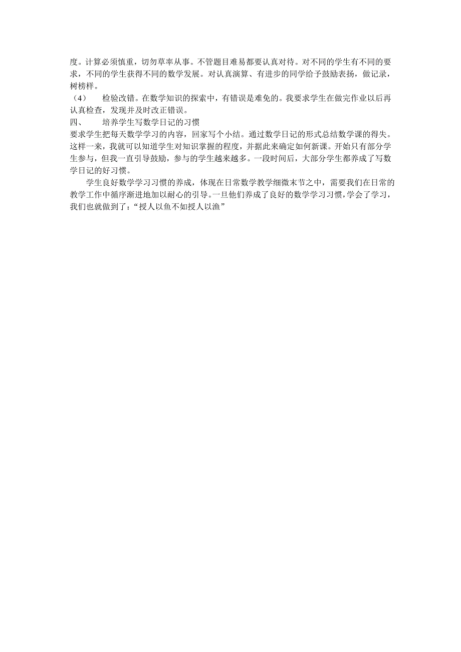 授人以鱼不如授人以渔_第2页