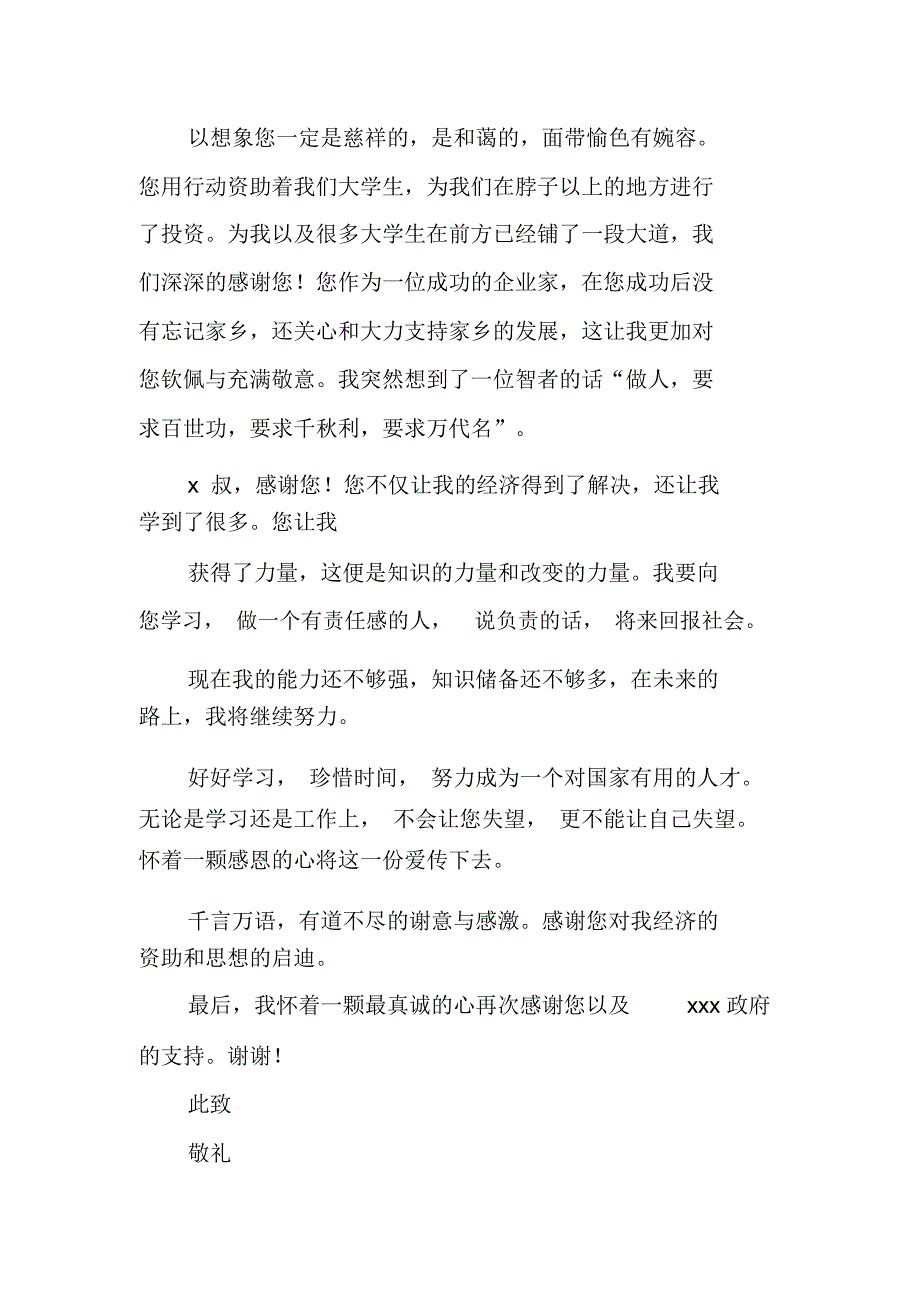 入院受助感谢信_第3页