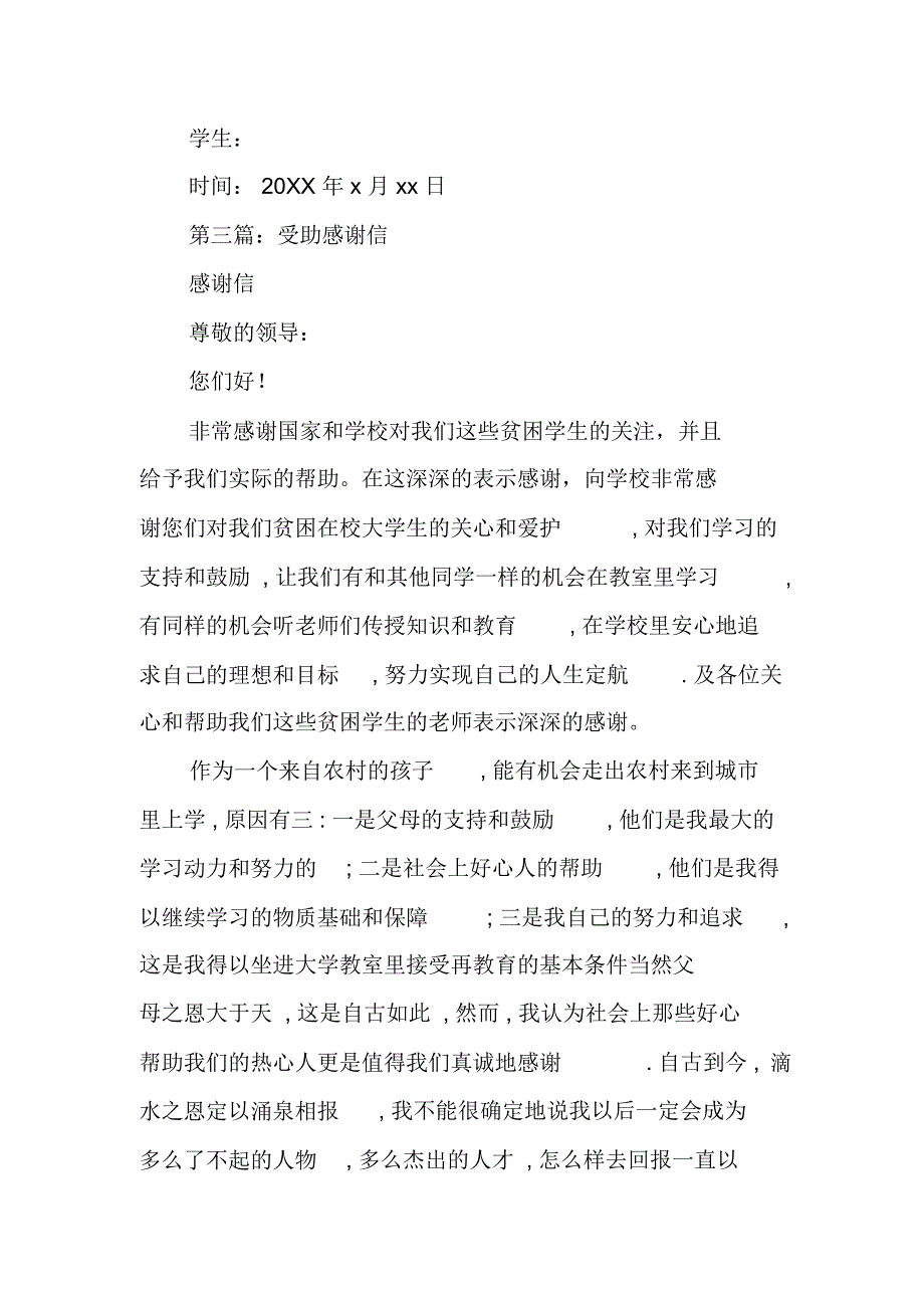 入院受助感谢信_第4页