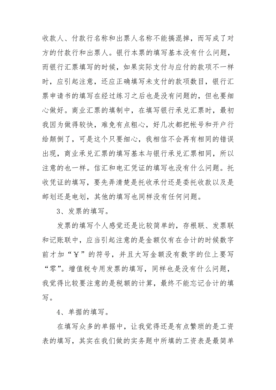 财务室实习总结7篇_第3页