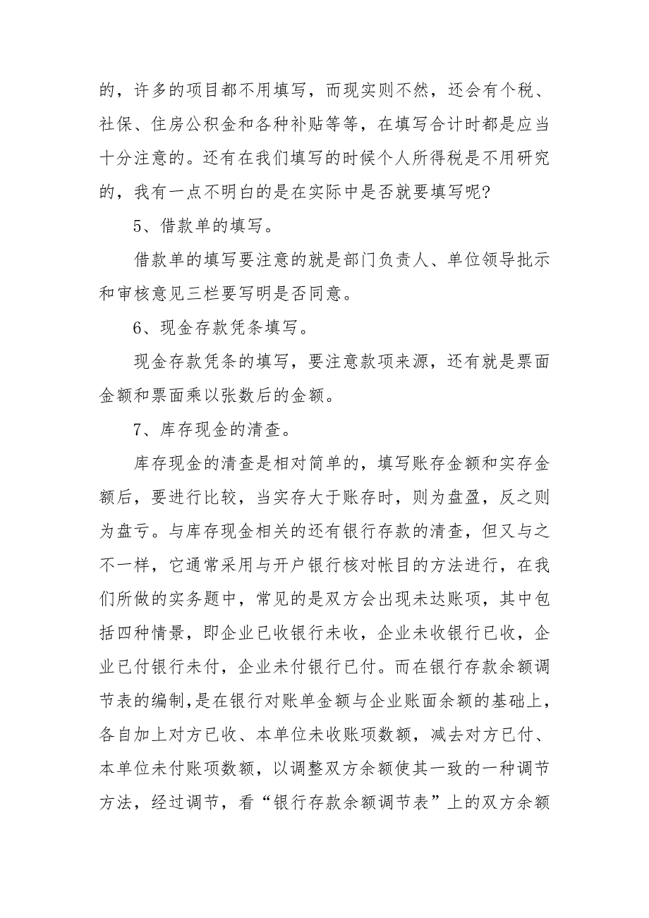 财务室实习总结7篇_第4页