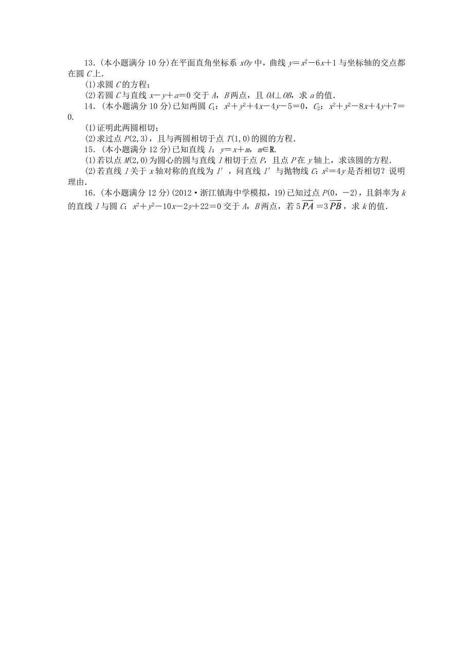 浙江省2013年高考数学第二轮复习 专题升级训练13 直线与圆 文_第2页