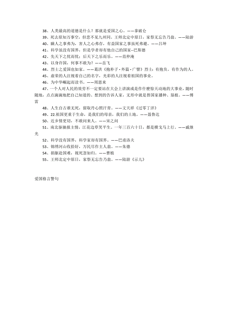 爱国格言警句_第2页