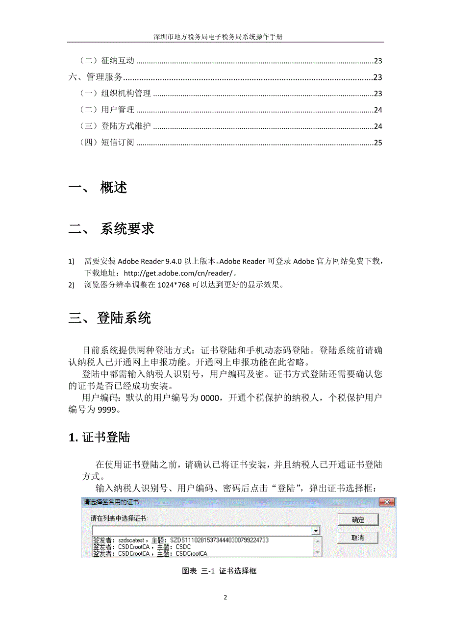 电子税务局操作手册_第2页