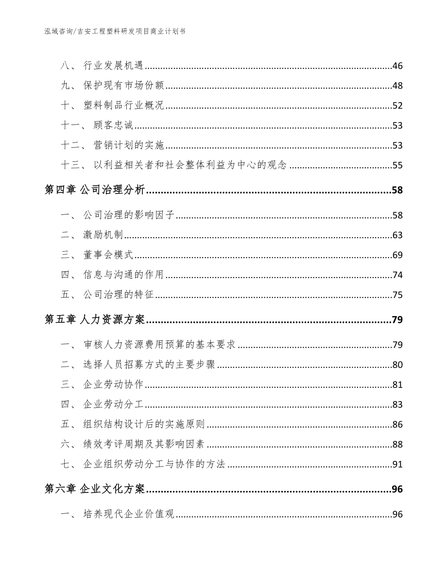 吉安工程塑料研发项目商业计划书_第3页