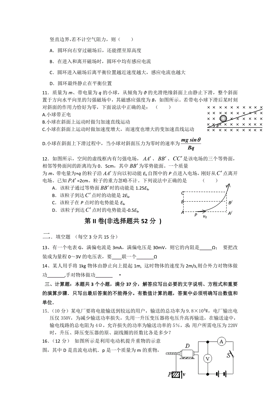 辽宁省开原高中2010-2011学年高二物理第二次月考_第3页