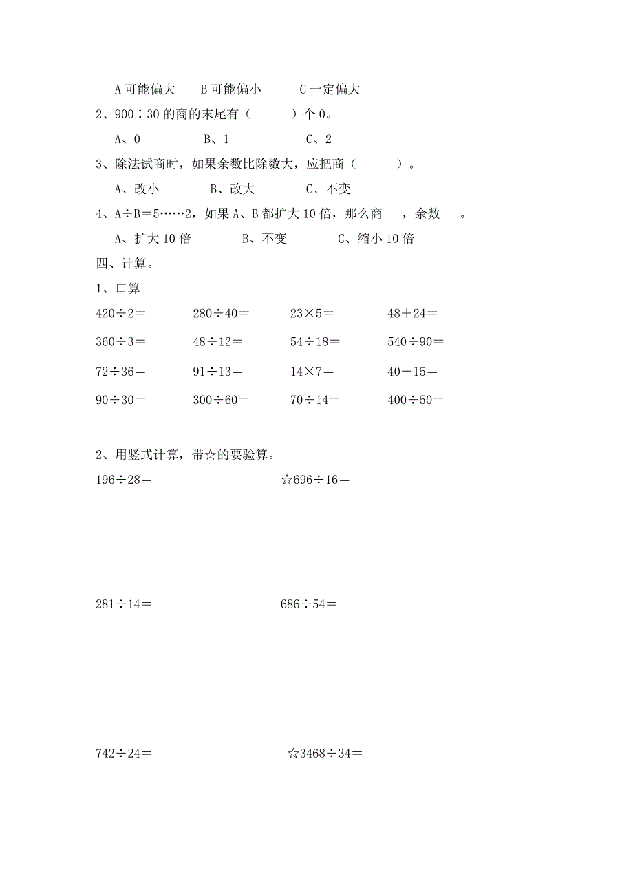 小学数学四年级上册第五单元检测题_第2页