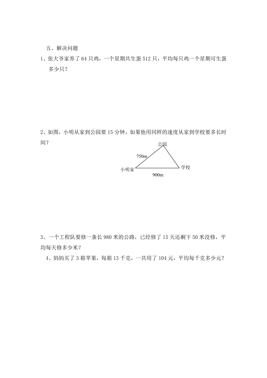 小学数学四年级上册第五单元检测题_第3页