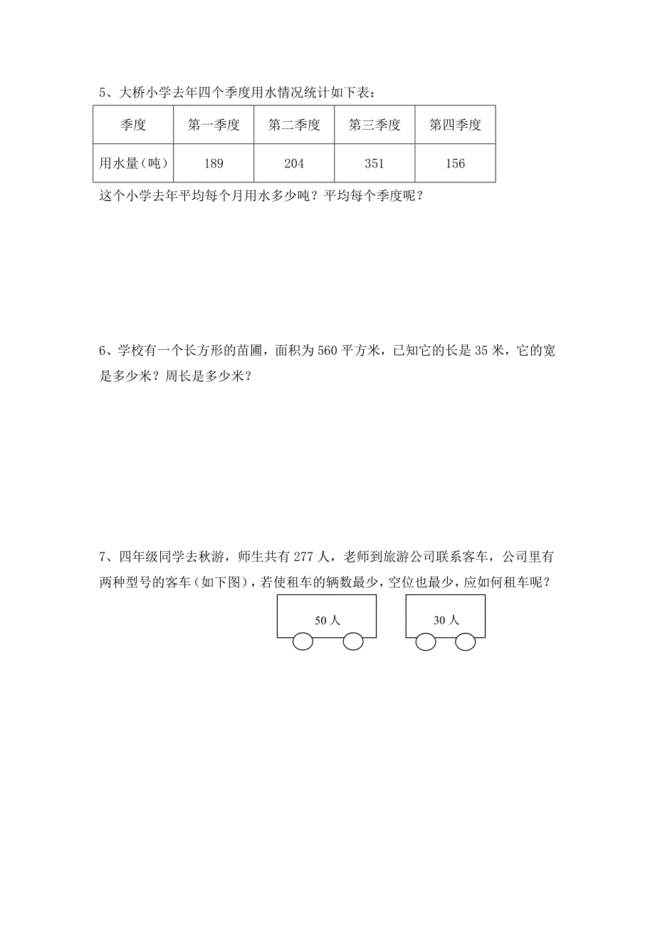 小学数学四年级上册第五单元检测题_第4页