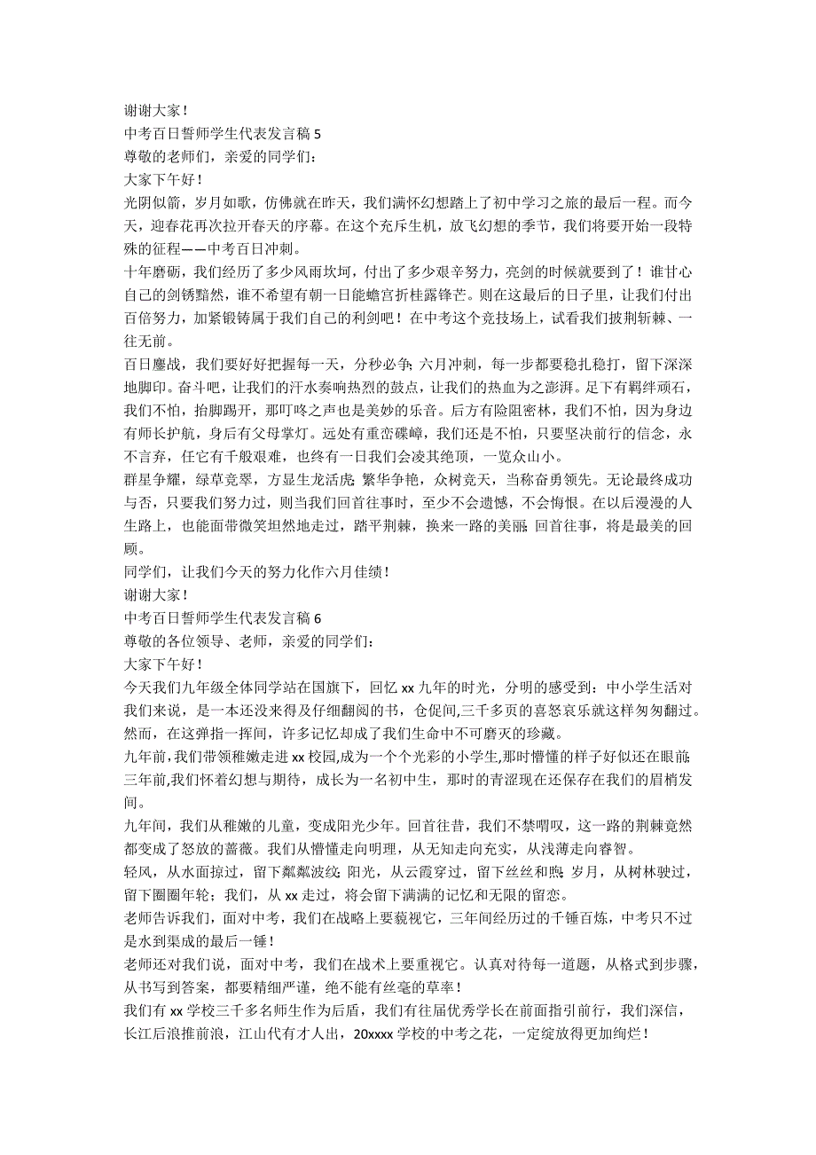 中考百日誓师学生代表发言稿500字（精选9篇）_第3页