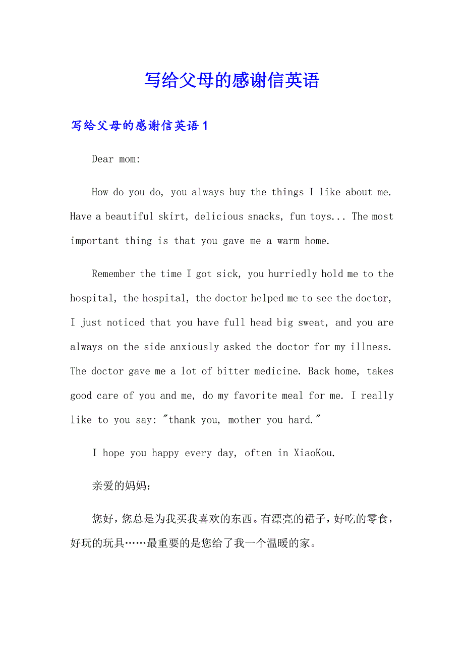 写给父母的感谢信英语_第1页