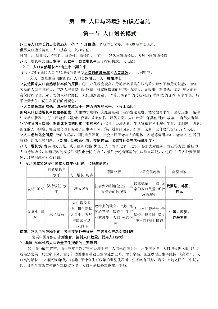 第一章 人口与环境_第1页