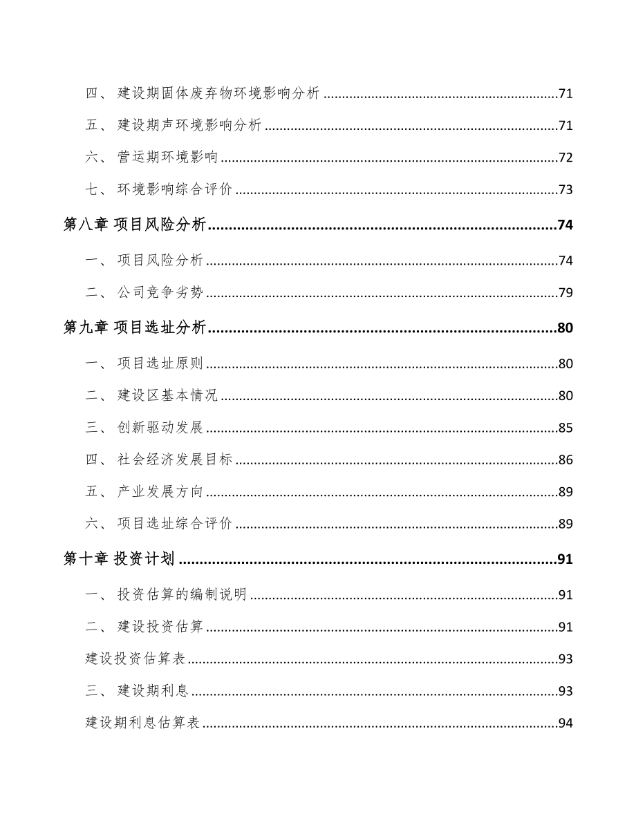 唐山关于成立轨道交通车辆配套产品公司可行性报告_第4页