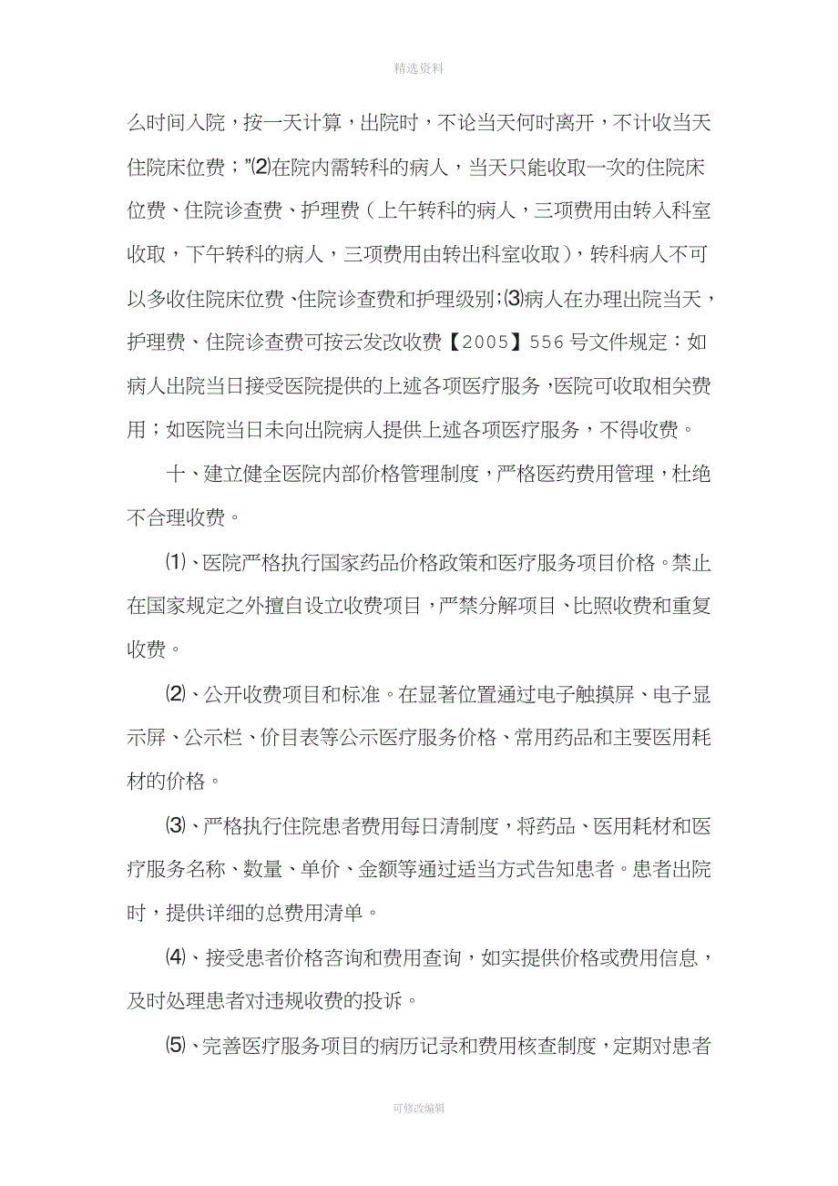 医院医疗服务价格管理制度_第4页