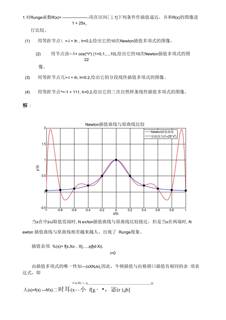 数值分析Runge插值逼近_第1页