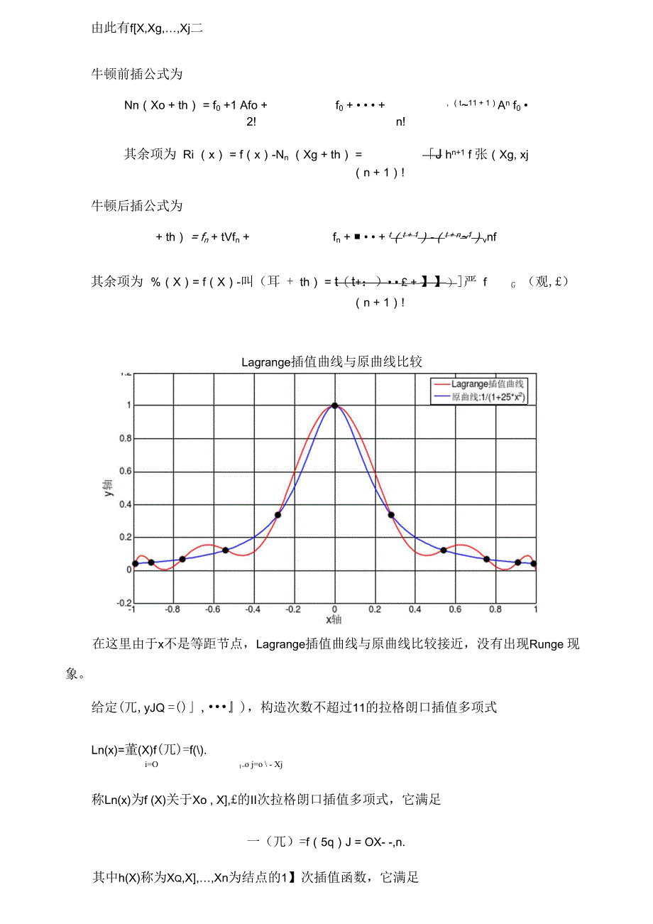 数值分析Runge插值逼近_第2页