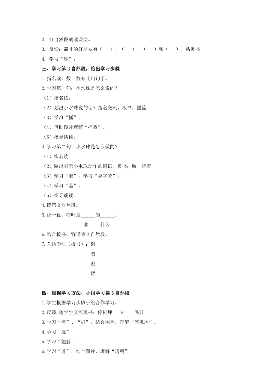 课文13 荷叶圆圆(第一课时）.doc_第2页