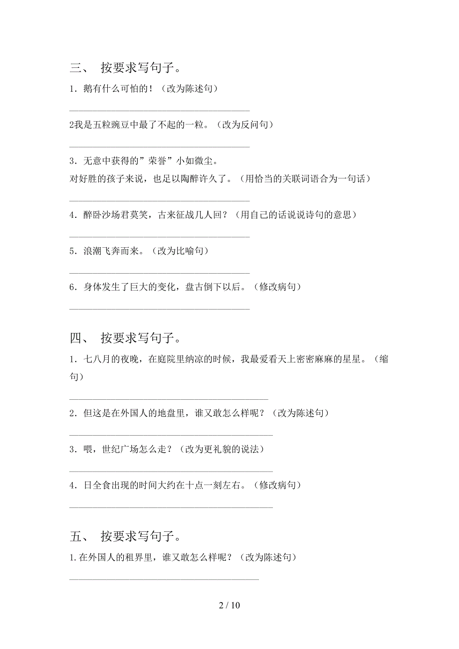 语文版四年级下册语文按要求写句子专项提升练习_第2页