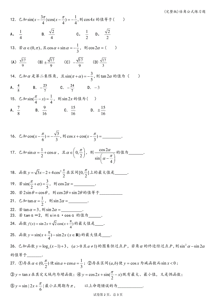 (完整版)倍角公式练习题.doc_第2页