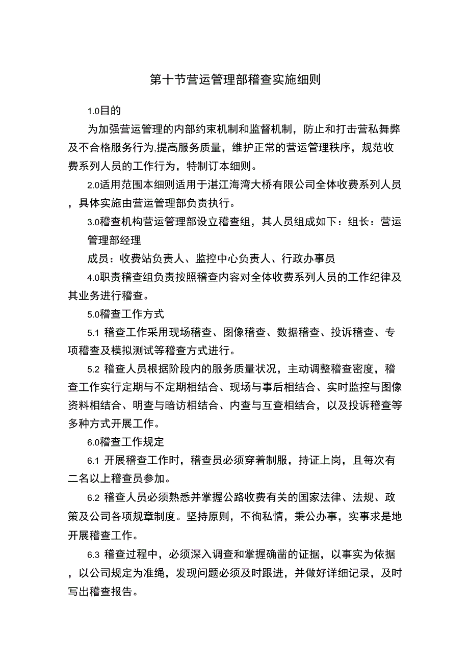 收费站稽查细则_第1页