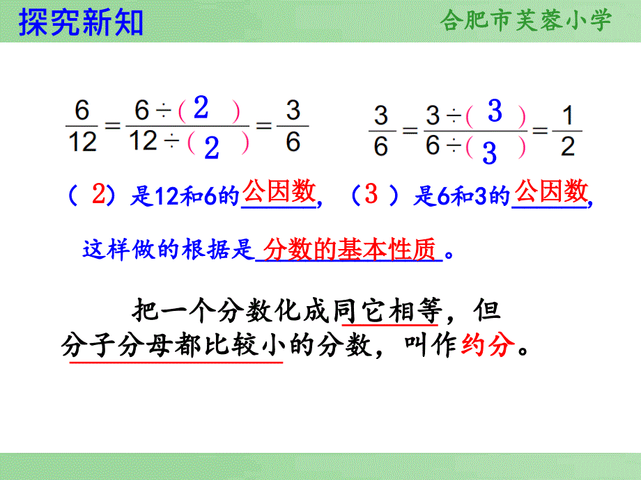 张慧敏《约分》_第4页