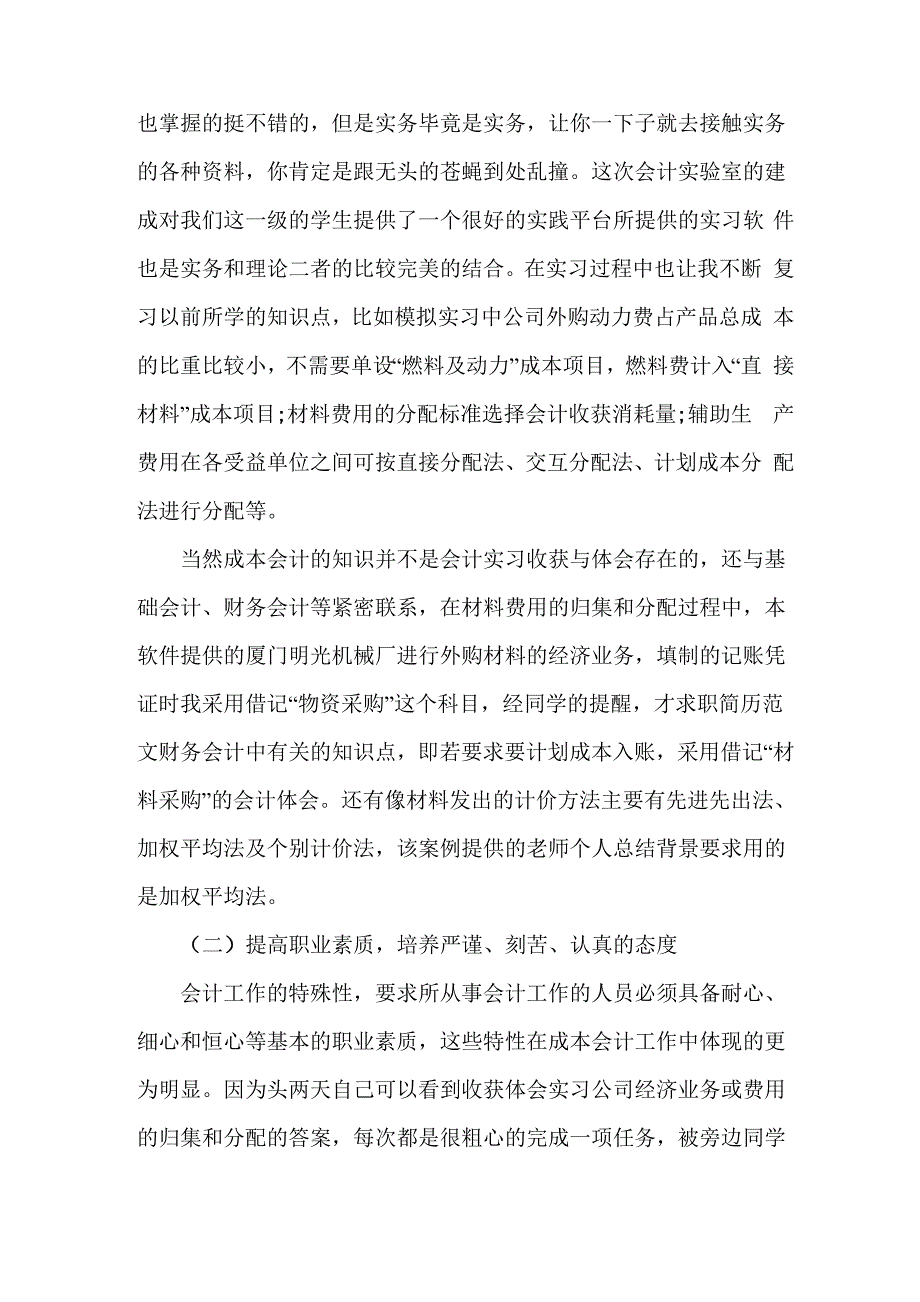 成本管理会计实习心得_第3页