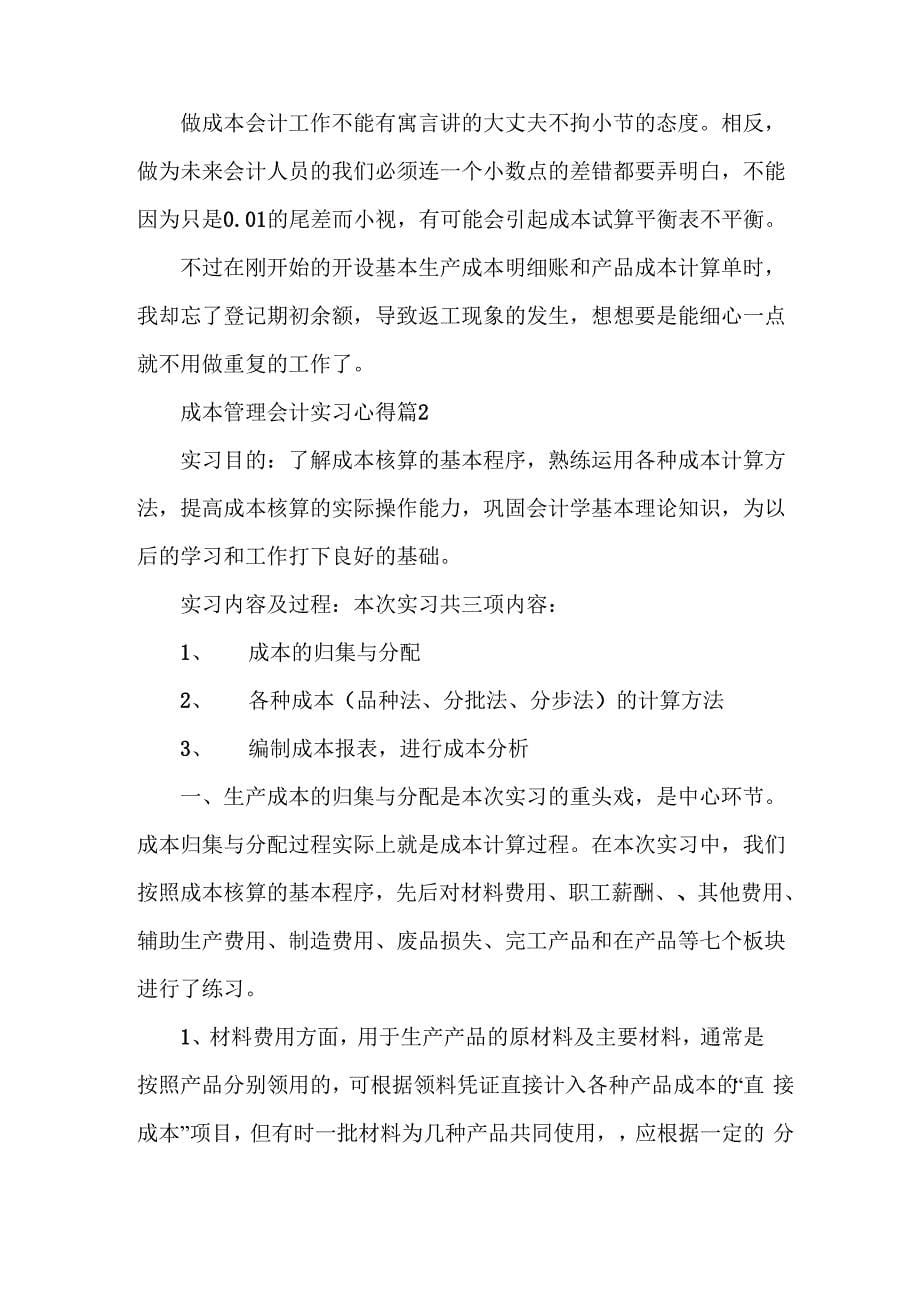 成本管理会计实习心得_第5页