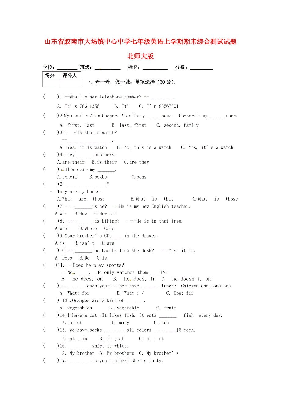 山东省胶南市七年级英语上学期期末综合测试试题 北师大版_第1页