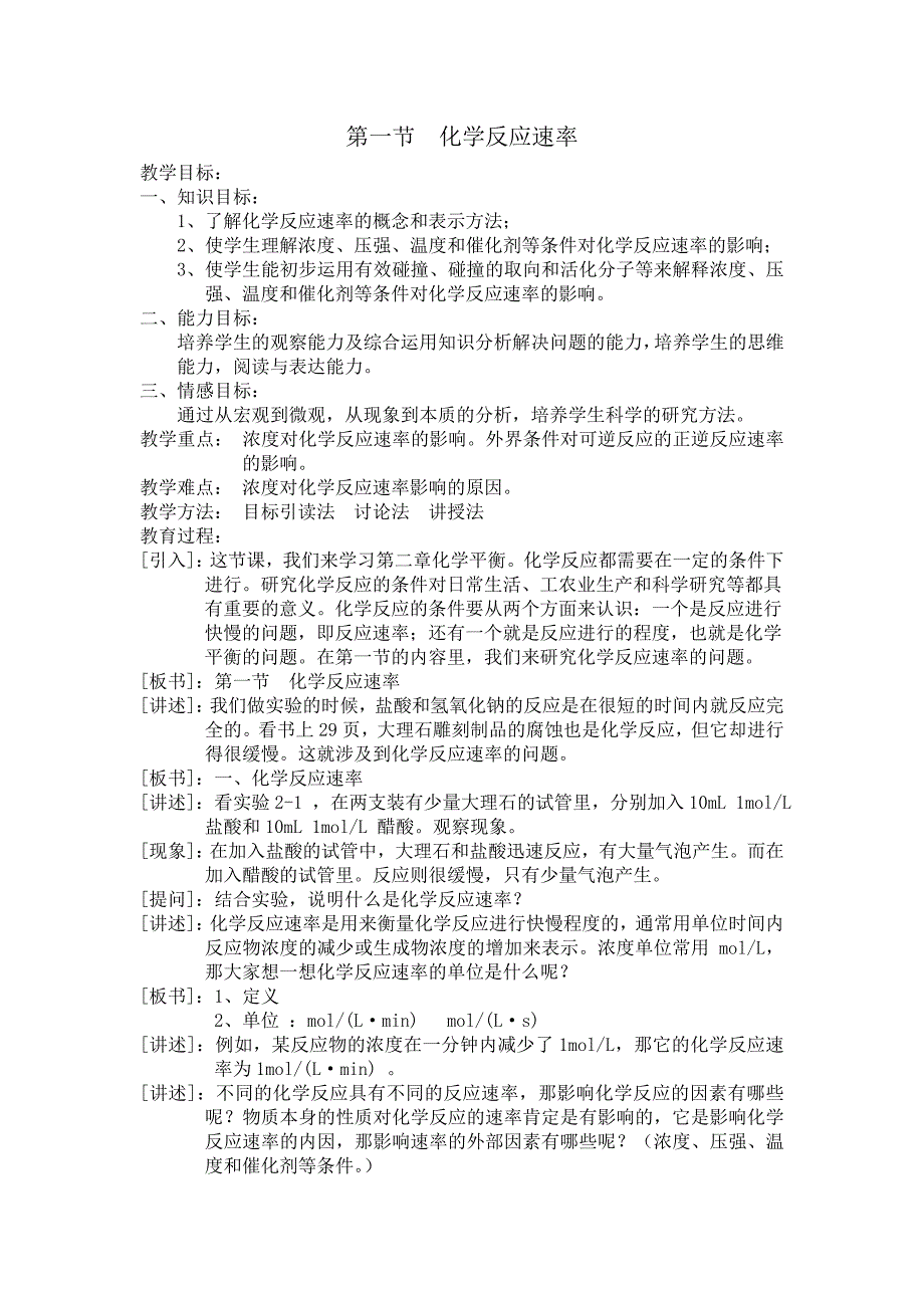 化学反应速率第二册第二章第一节_第1页